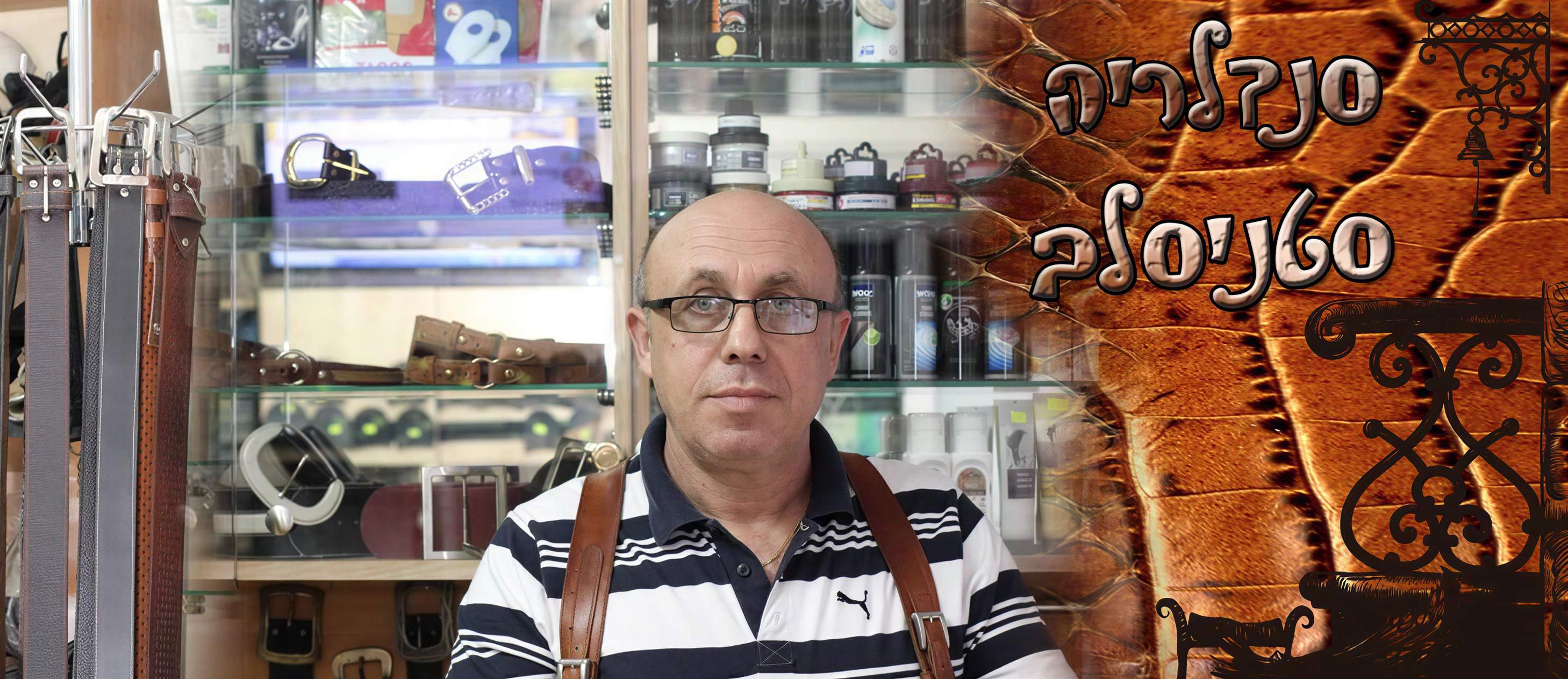 סנדלריה סטניסלב